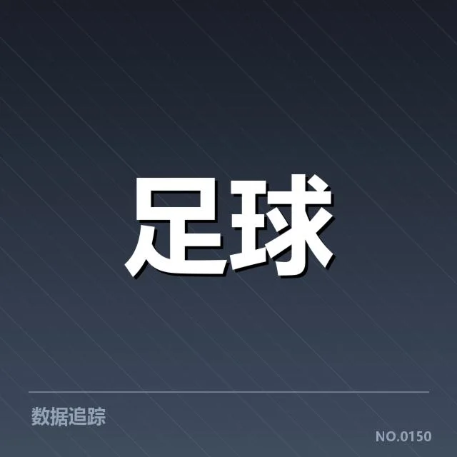 北京国安积分榜波动：球队表现走向何方