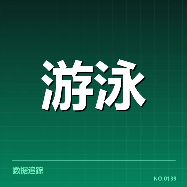 游泳新星突破纪录：成绩真相，林浩突破纪录的赛事起源